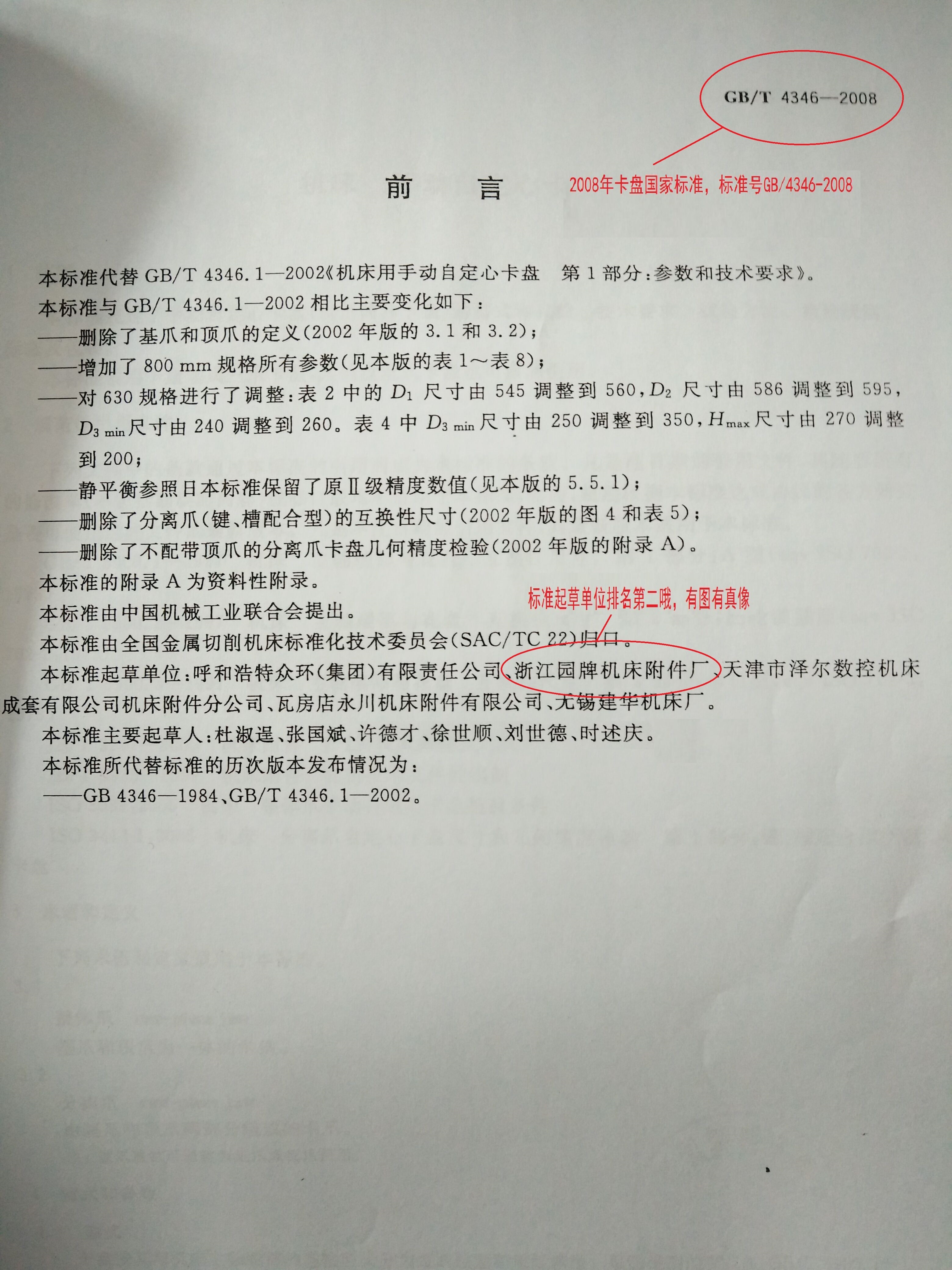 國(guó)家標(biāo)準(zhǔn)起草.jpg 國(guó)家標(biāo)準(zhǔn)起草.jpg